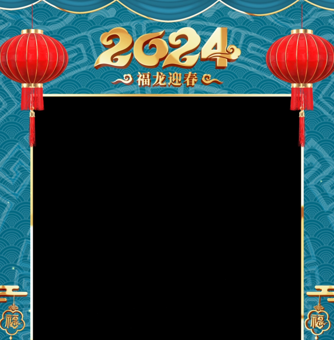 2024龙年拜年边框手机小视频