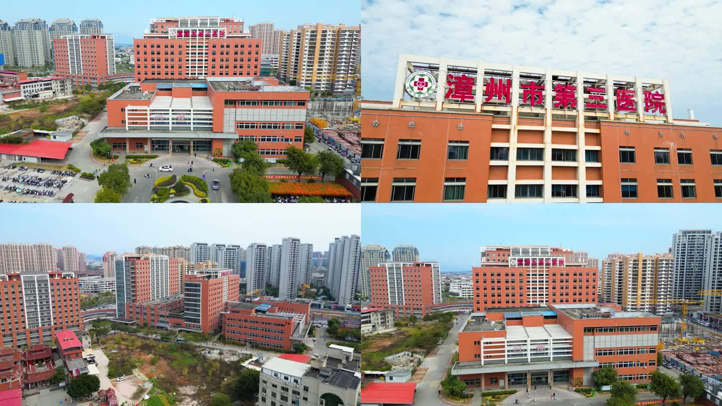 漳州市第三医院
