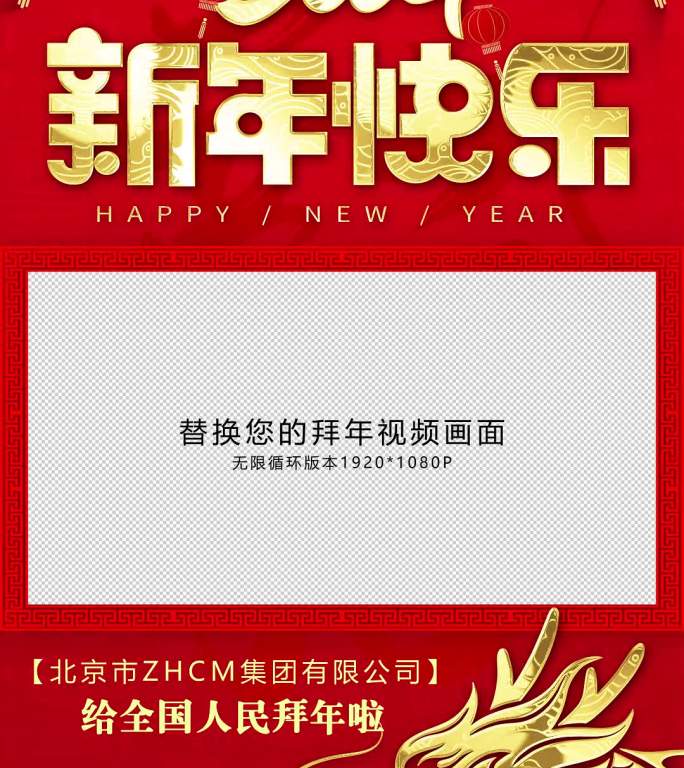 2024新年祝福拜年视频模板