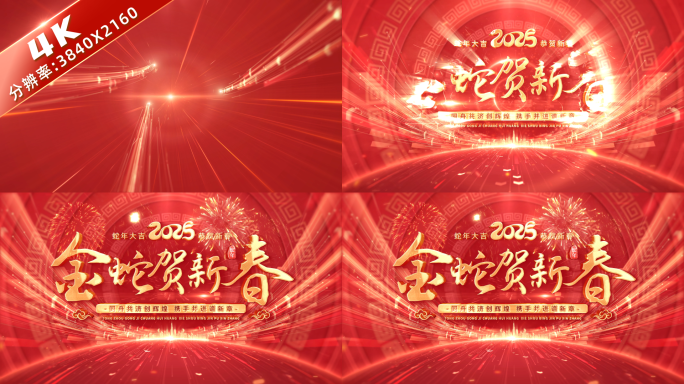 4K 大气红色新年年会片头 02