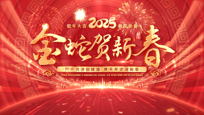 4K 大气红色新年年会片头 02