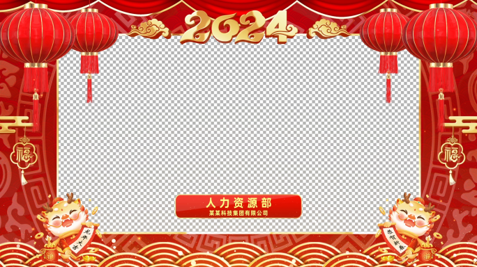 2024春节新年拜年边框ae模板