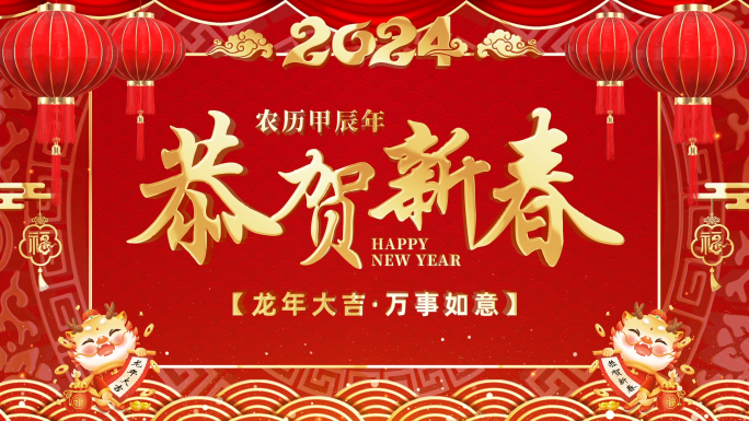 2024春节新年拜年边框（带通道）