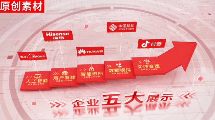 5-红色商务企业分类ae模板包装五