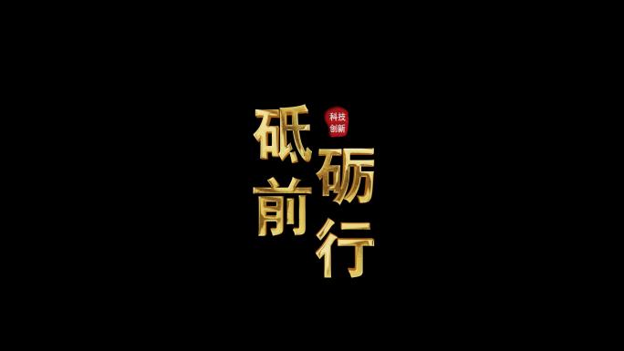 金色文字粒子标题字幕