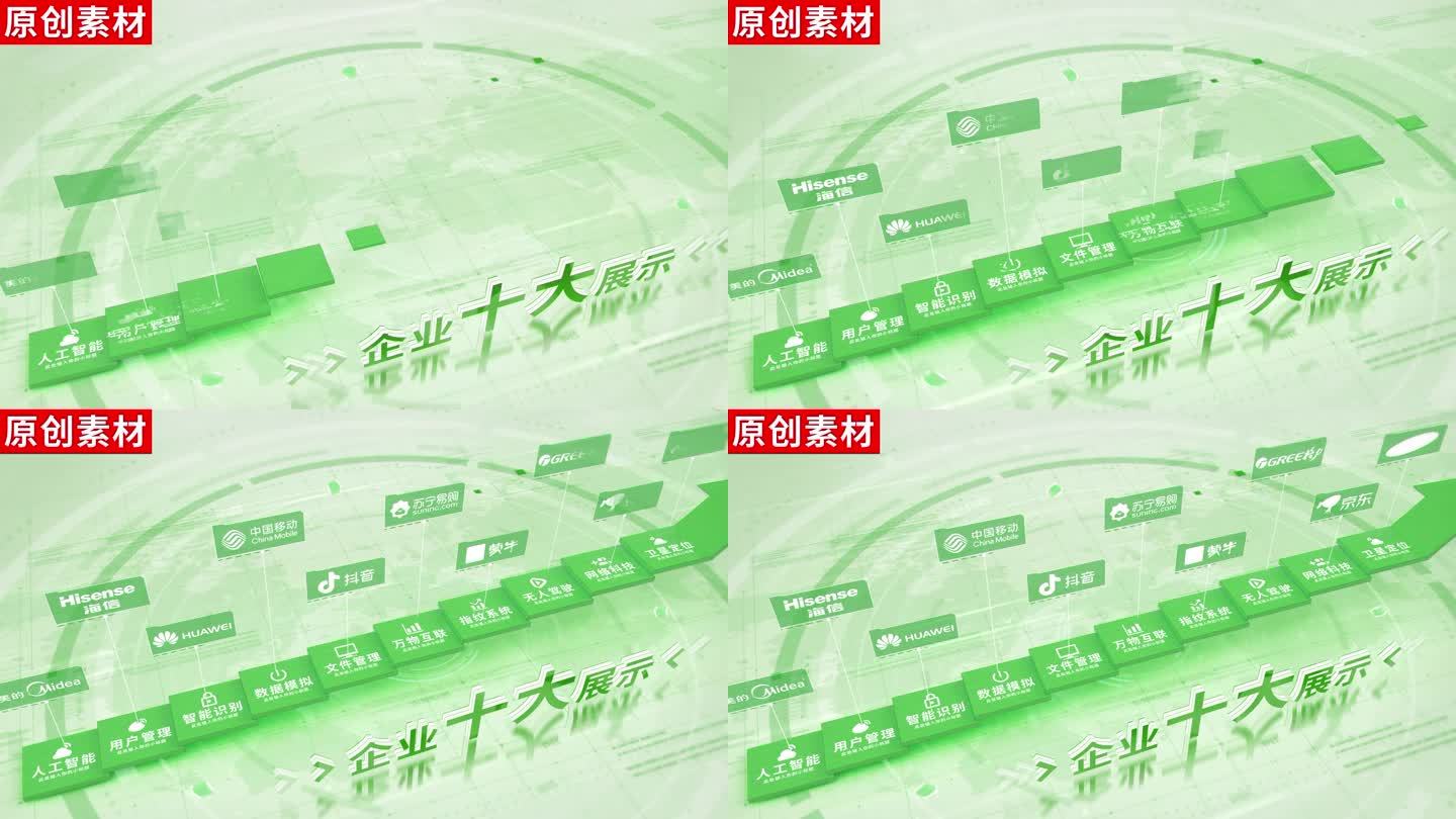10-绿色商务企业分类ae模板包装十