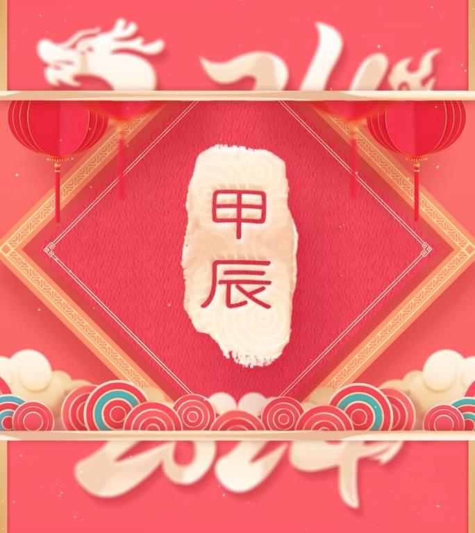 2024龙年竖屏春节拜年祝福片头PR模板