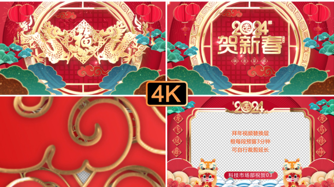 2024龙年春节拜年框