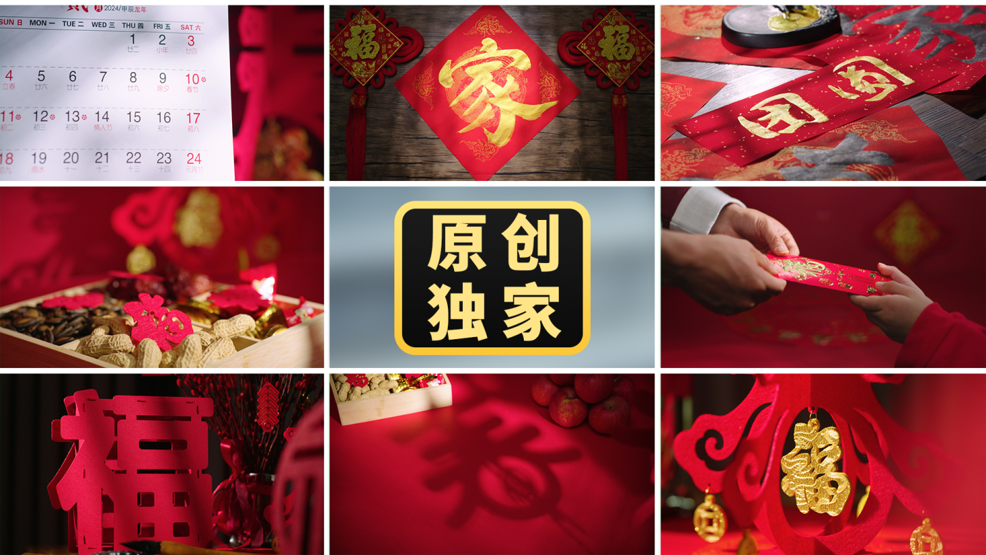 新年龙年春节过年氛围喜庆福字春家团圆合集