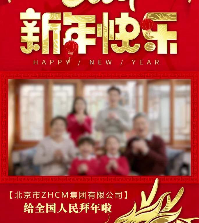 2024中国红色拜年祝福竖版
