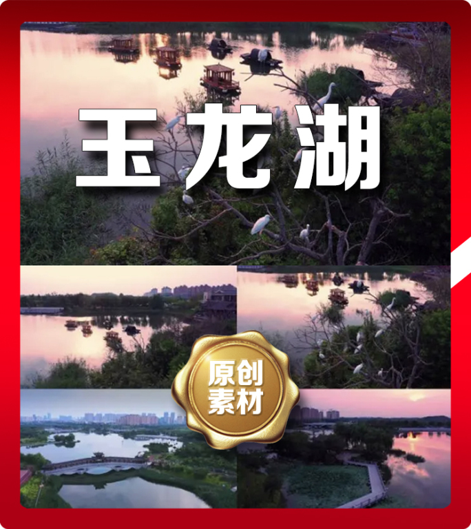 淄博玉龙湖公园