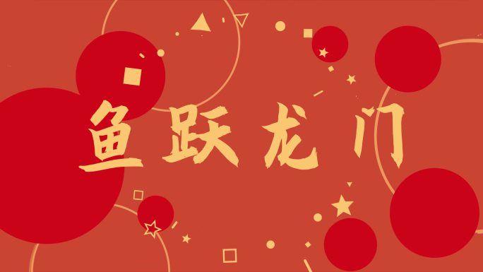 2024龙年祝福快闪动感片头4K