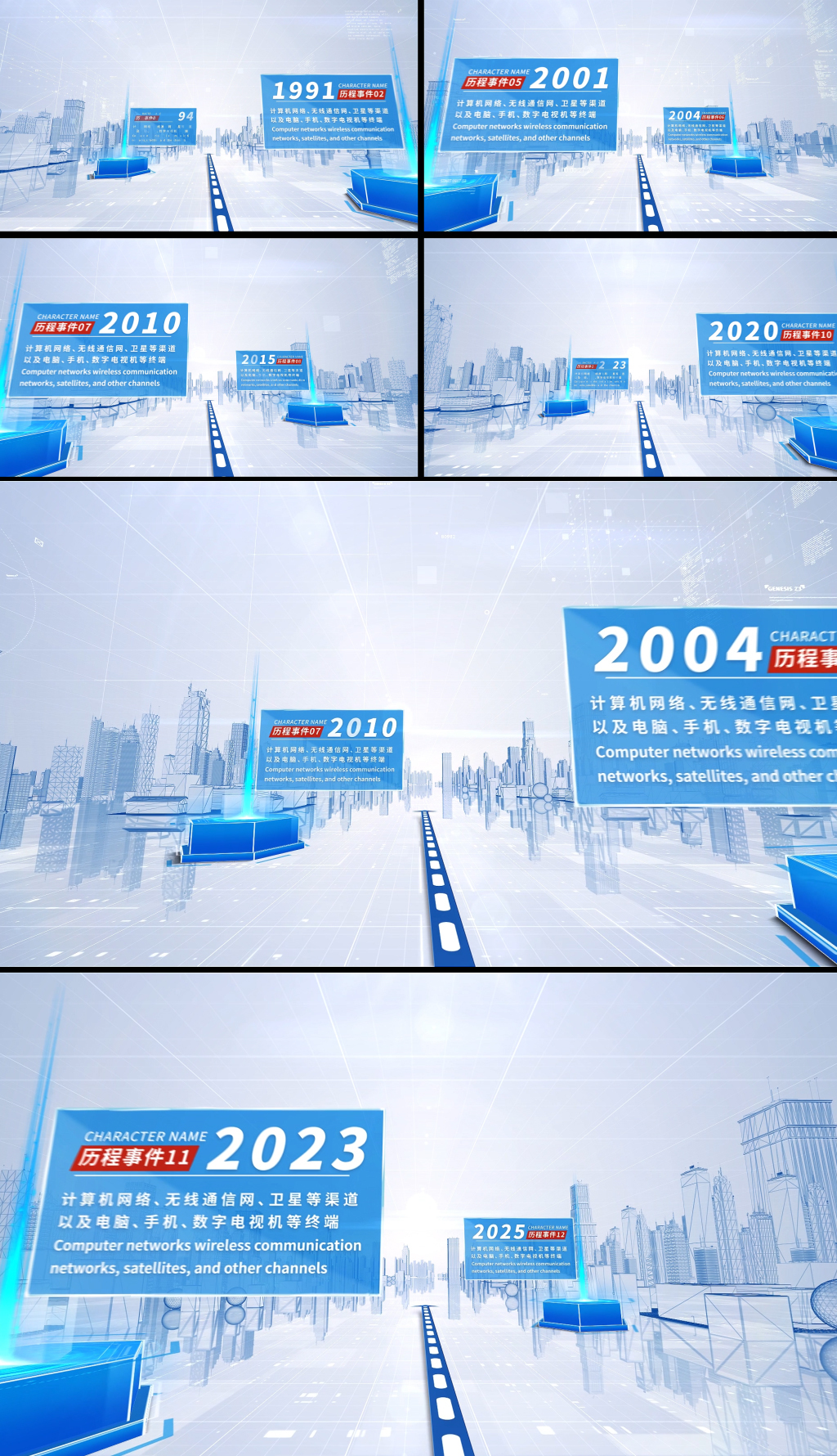 简洁三维城市企业发展历程时间轴AE模板