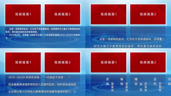 淡蓝对比画面双画面打字机滚动字幕片尾图文