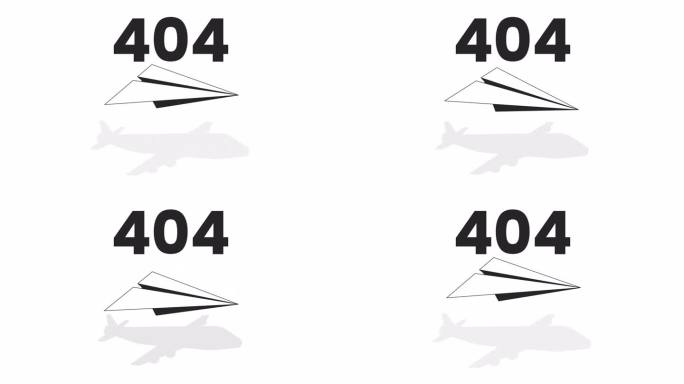 飞行纸飞机投射阴影黑白错误404动画