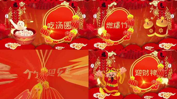 2024春节庆元宵迎财神