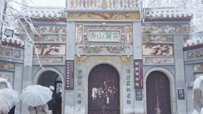 长沙岳麓山爱晚亭古麓山寺雪景