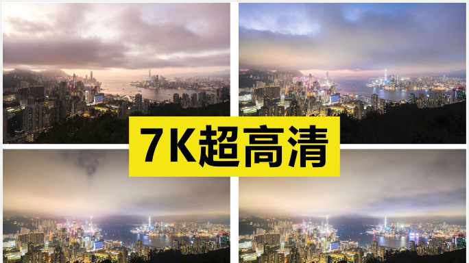 香港大景 夜景延时 原创7K
