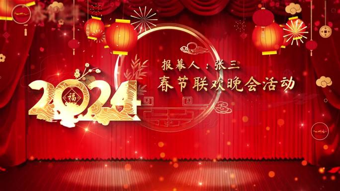 2024春节新春元宵祈福