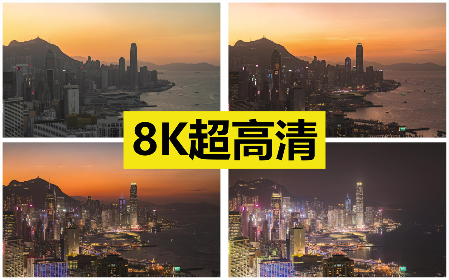 香港国际金融中心日转夜延时 原创8K