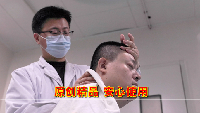 中医 推拿 浮针 针灸  临床 传统医学