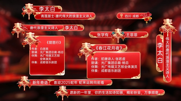【无插件含成品】蛇年春节字幕条人名条片尾
