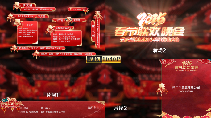 【无插件含成品】蛇年春节字幕条人名条片尾