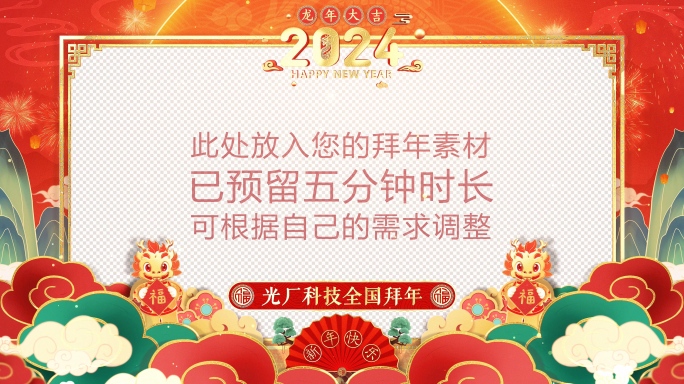 龙年拜年祝福