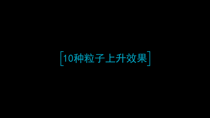 粒子上升  数字科技 数字 科技数字