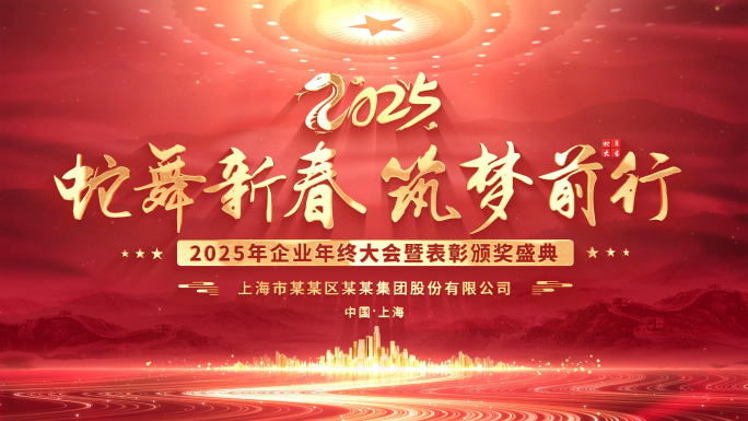 红色蛇年党政晚会循环主背景KV