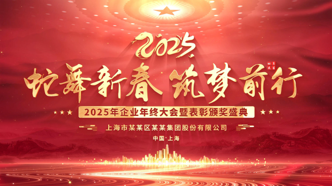 红色蛇年党政晚会循环主背景KV