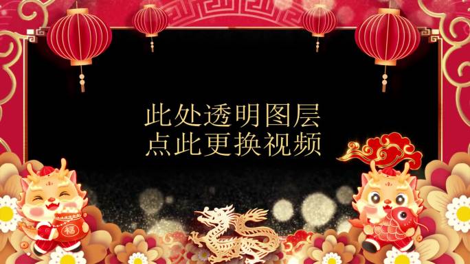 龙年祝福