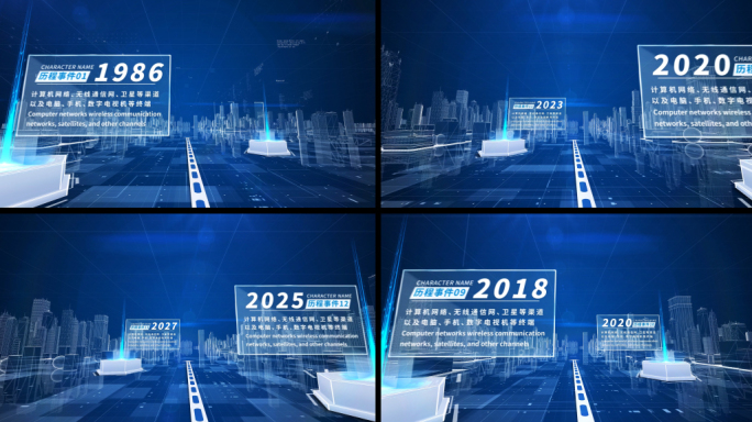 蓝色科技三维城市企业发展历程时间轴
