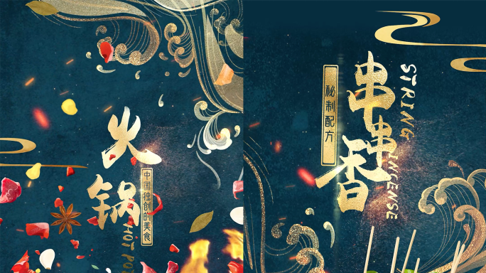 竖屏蓝底金字金花纹国潮美食中国风片头