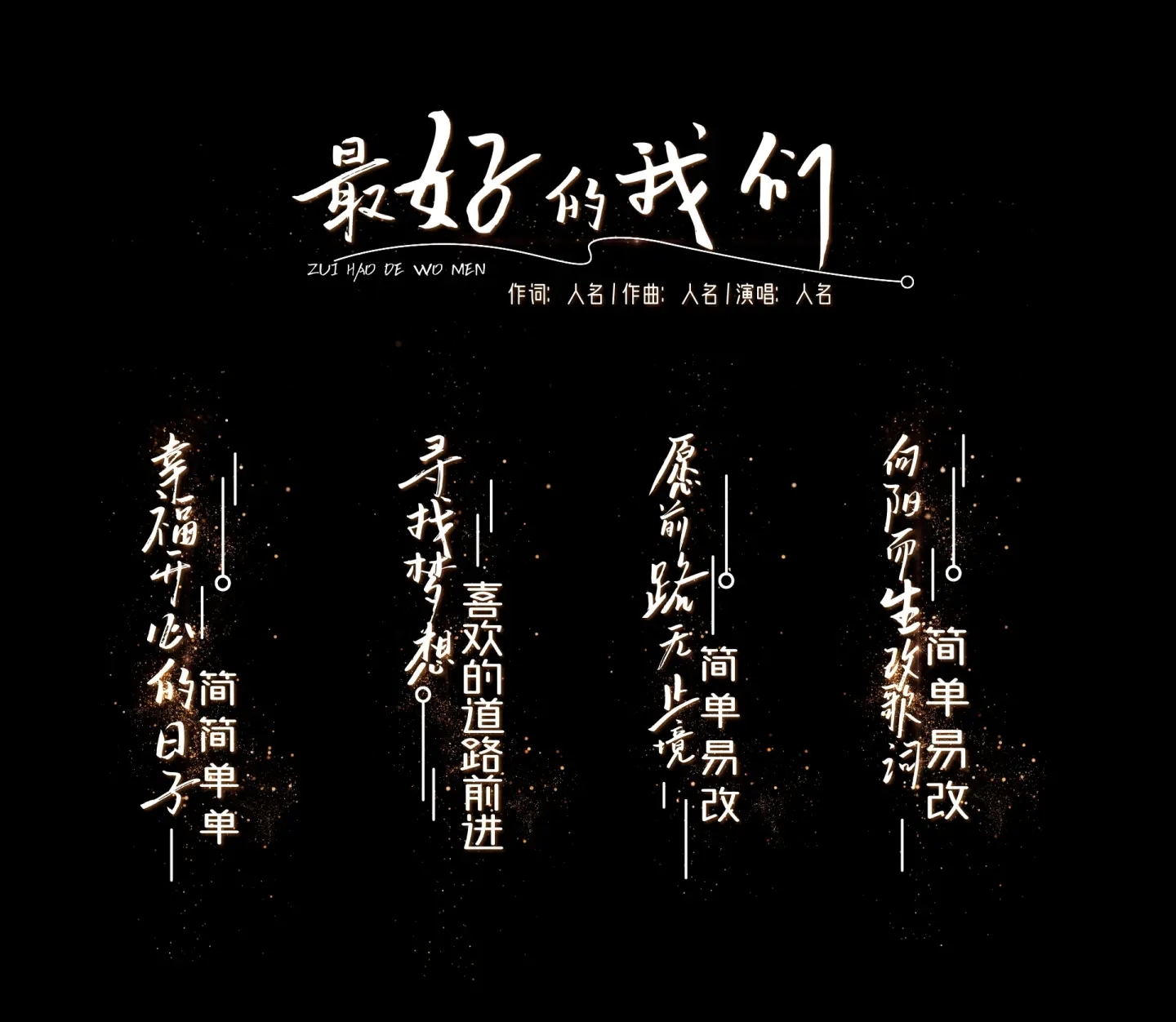 竖版歌词白字手写体浪漫文字效果AE模版