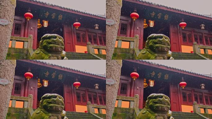 重庆北碚缙云山缙云寺缙云塔雪景