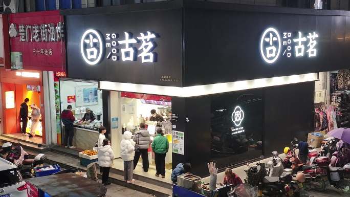 古茗奶茶店铺航拍