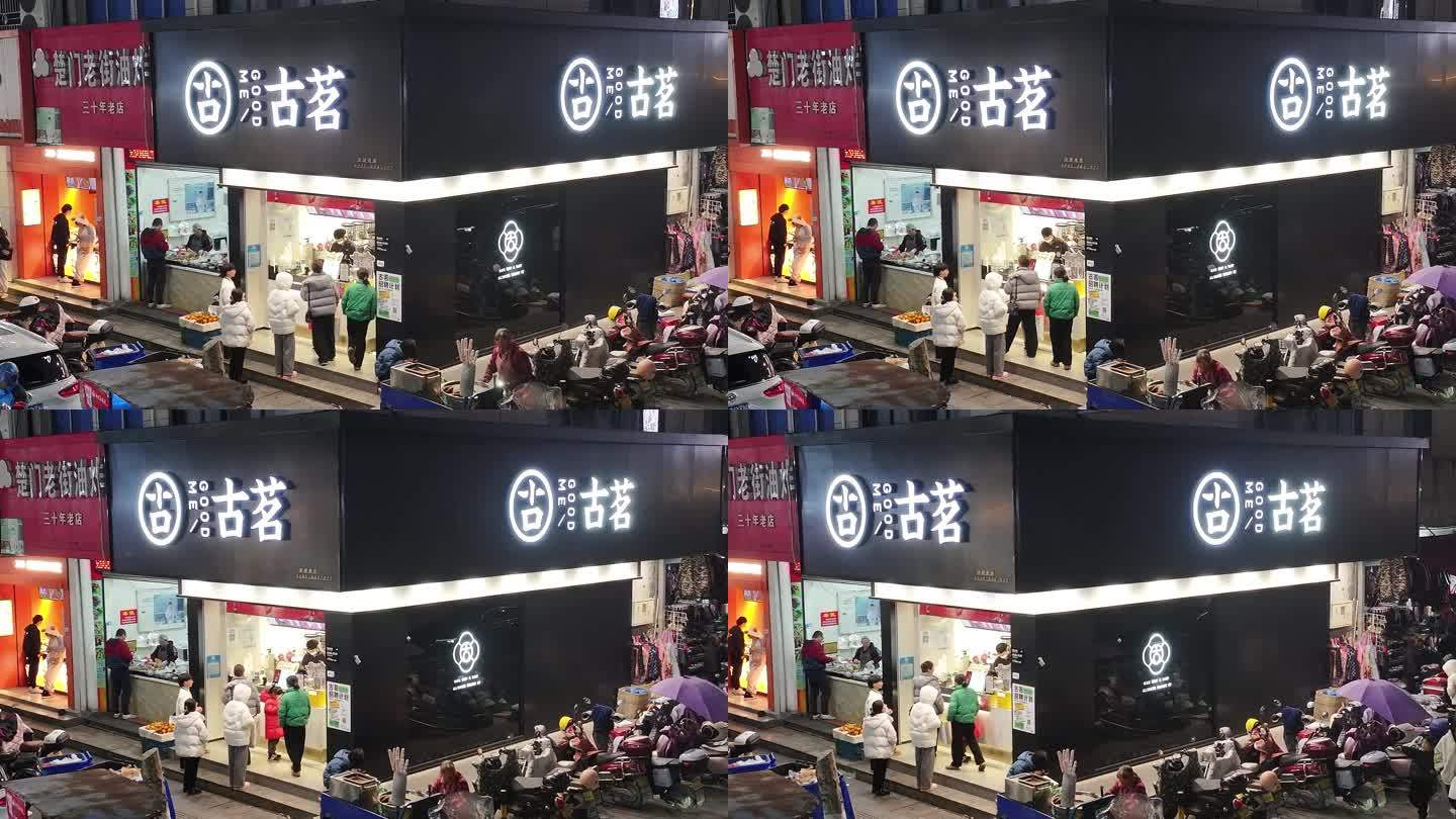 古茗奶茶店铺航拍