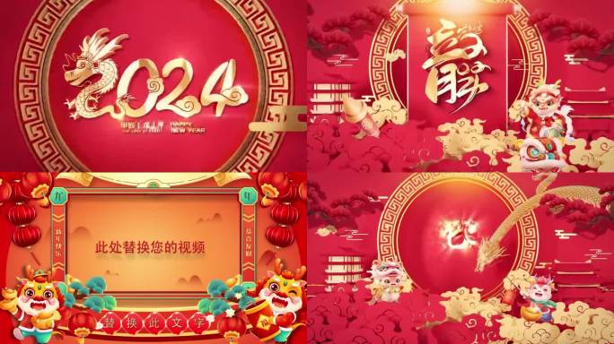 2024春节龙年新年开门红