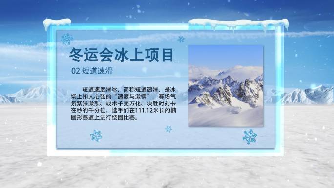 图文冰雪字幕板冬运会字幕版