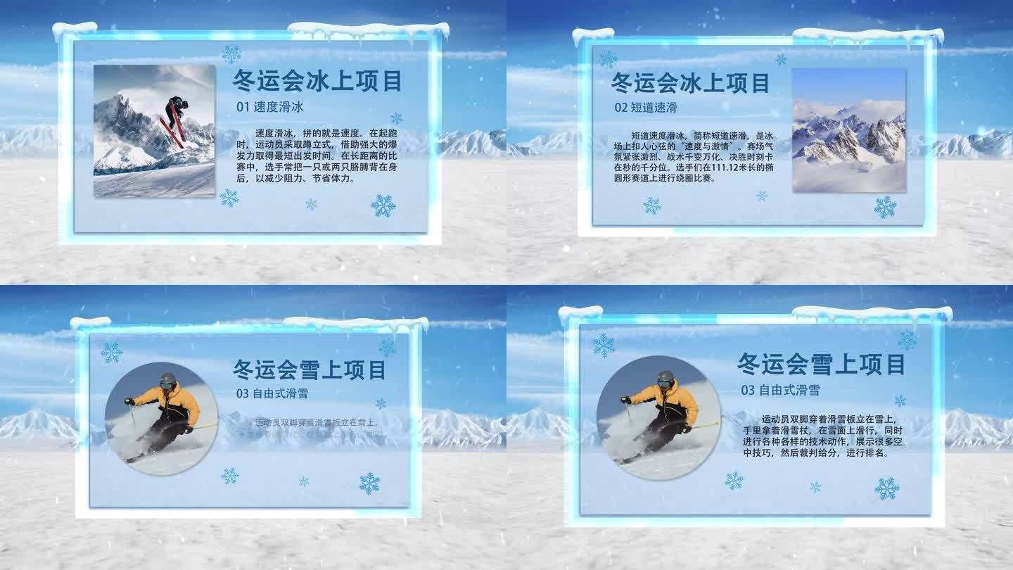 图文冰雪字幕板冬运会字幕版