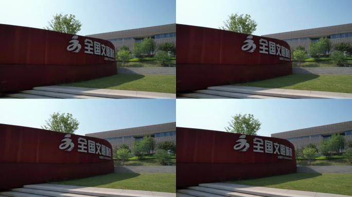 济宁文化中心城市地标建筑航拍实拍