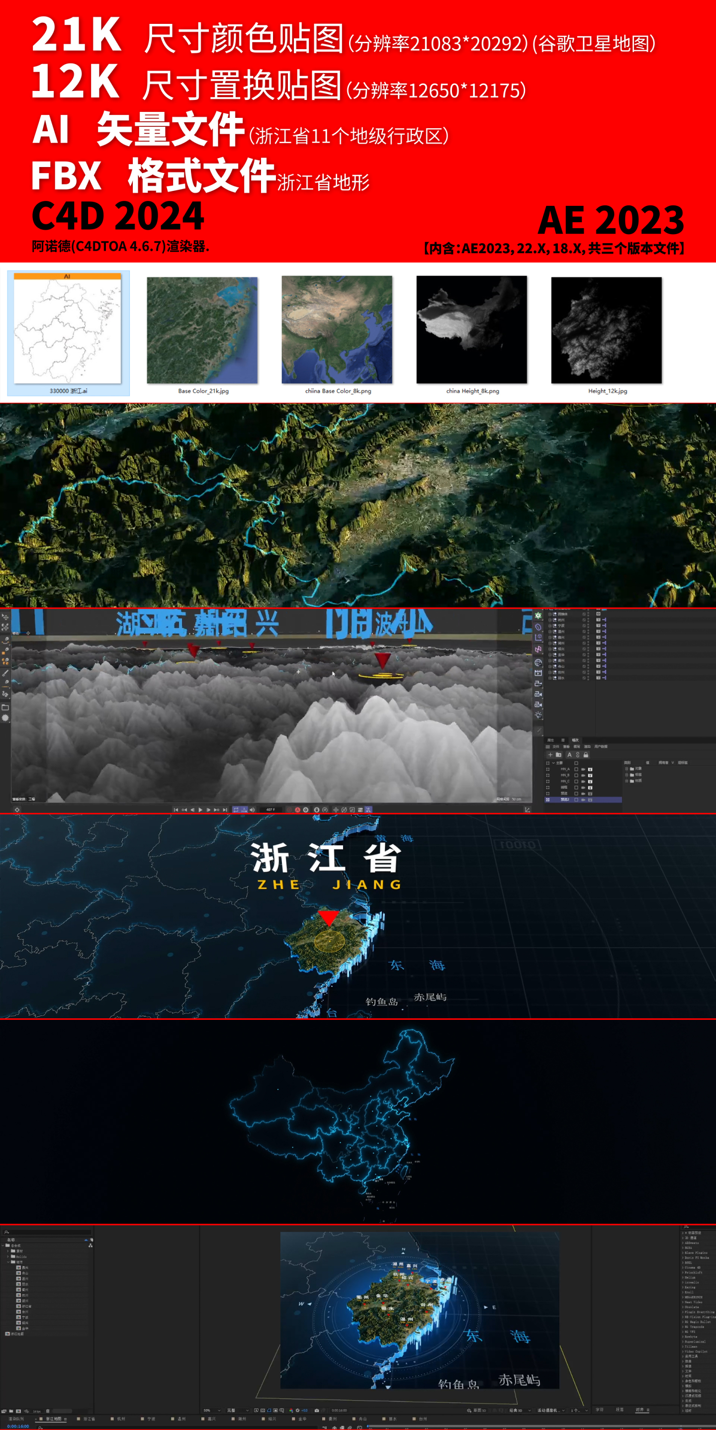 浙江省地形地图【C4D+AE】