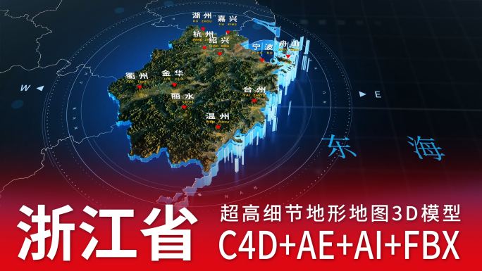 浙江省地形地图【C4D+AE】