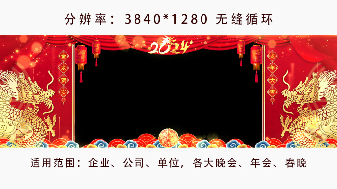 拜年2024龙年宽屏春节祝福边框遮罩素材