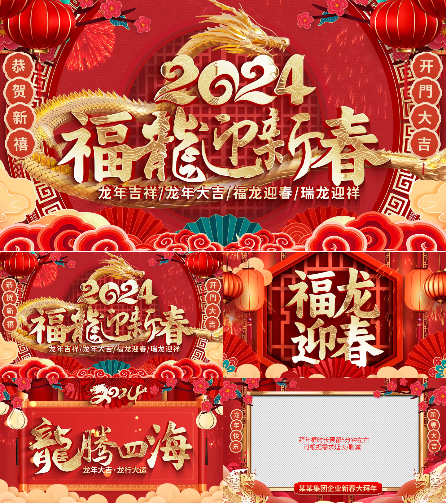 喜庆2024龙年春节拜年祝福片头视频边框