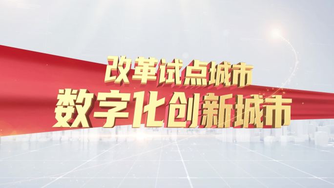 文字荣誉宣传口号字幕标题