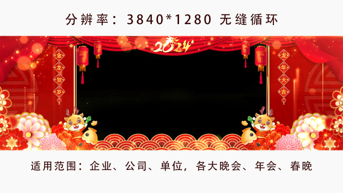 拜年2024龙年宽屏春节祝福边框遮罩素材