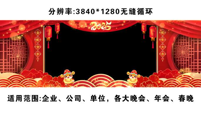 拜年2025蛇年宽屏春节祝福边框遮罩素材