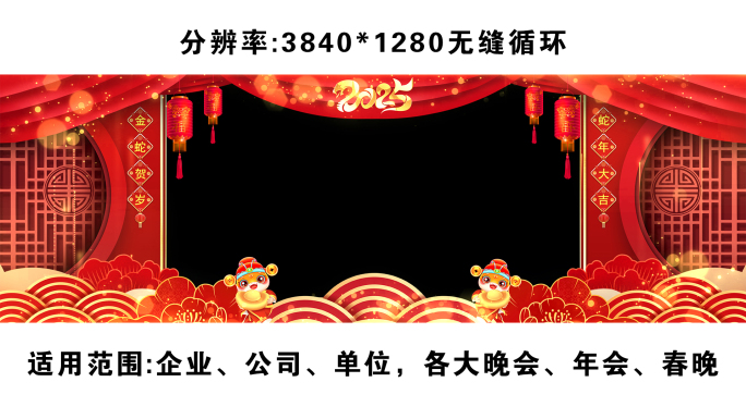 拜年2025蛇年宽屏春节祝福边框遮罩素材
